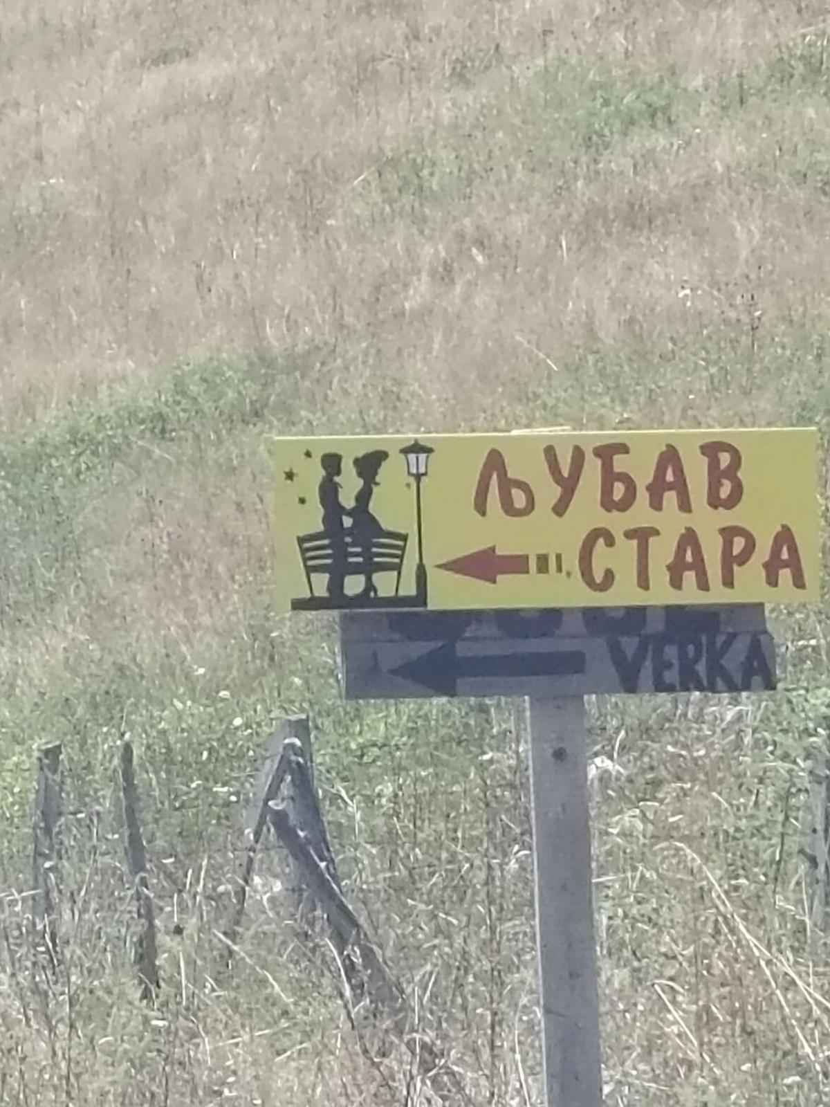 فندق Ljubav Stara Zaovine Lazici المظهر الخارجي الصورة